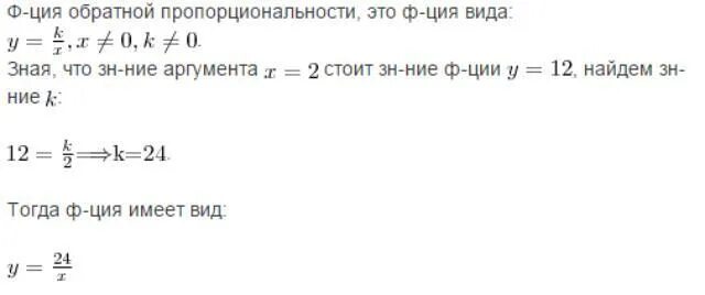 Найди значение функции если аргумент равен 2