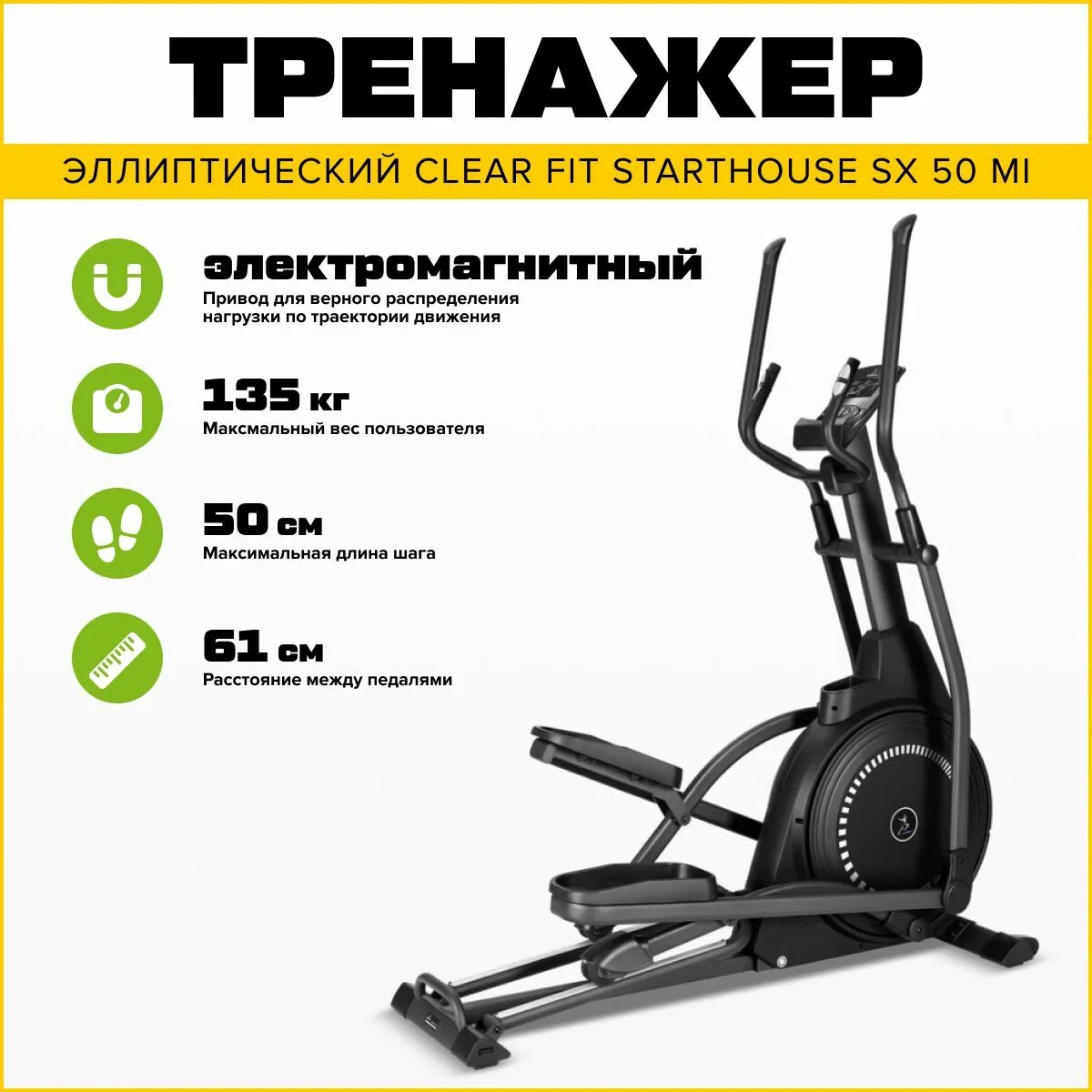 Clear fit starthouse sx 50. Эллипсоид Clear Fit STARTHOUSE SX 50 F. Эллиптический тренажер Clear Fit STARTHOUSE SX 50 mi. Р Clear Fit STARTHOUSE SB 40. Clear Fit STARTHOUSE SX 50 mi система нагружения.