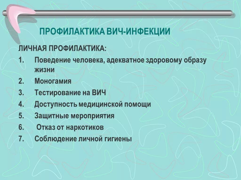 Профилактика вич 1. Сформулируйте меры профилактики заражения ВИЧ-инфекцией. Основные меры профилактики заражения ВИЧ кратко. Перечислите меры профилактики ВИЧ. Перечислите меры профилактики заражения ВИЧ.