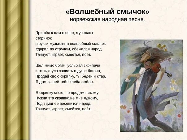 Как называется песня где скрипка