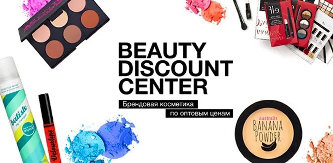 бьюти скидки. бьюти дисконт интернет. бьюти дисконт интернет магазин косметики. Beauty discount center логотип. Beauty discount center.