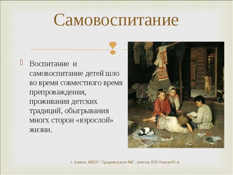 Традиции воспитания купцов. Традиции воспитания детей в россии. традиции воспитания дети купцов. поговорки о самовоспитании. мещане традиции воспитания.