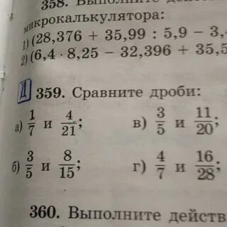 6 класс математика страница 57 номер 359