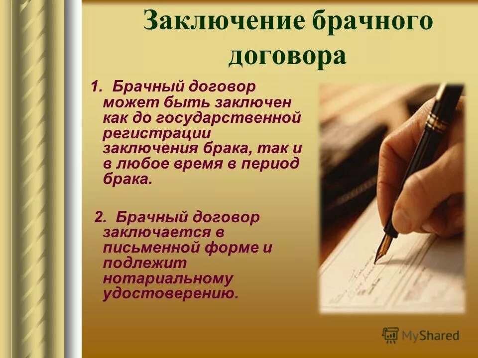 Когда может быть заключен брачный. Брачный договор заключается. заключение брачного договора. брачный договор может быть заключён. брачный договор контракт.