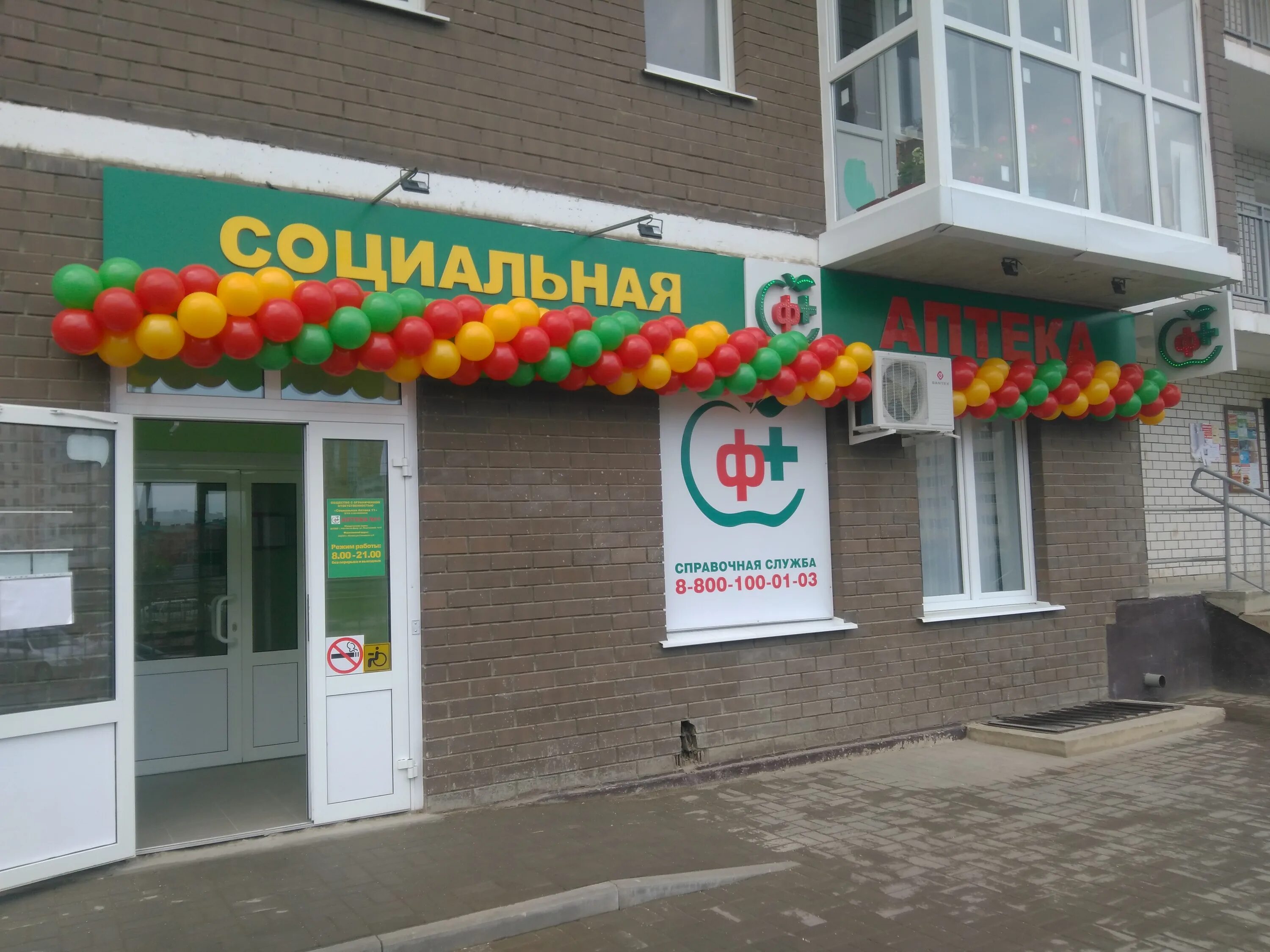 социальная аптека липецк 15 микрорайон. аптека вита липецк проспект победы 5. магнит косметик липецк. социальная аптека форма. социальная аптека ул.