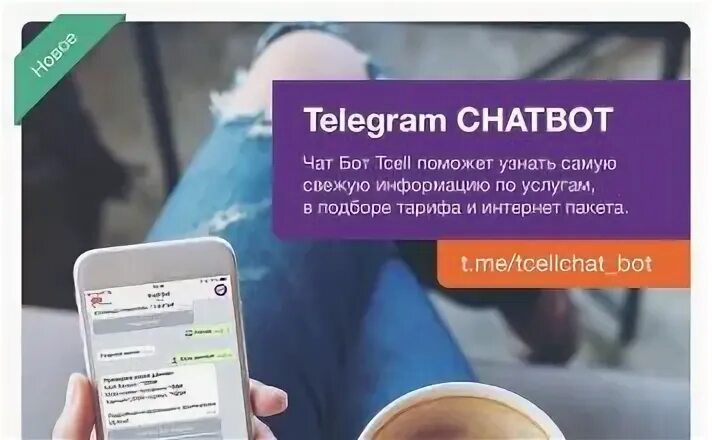 Младше телеграм