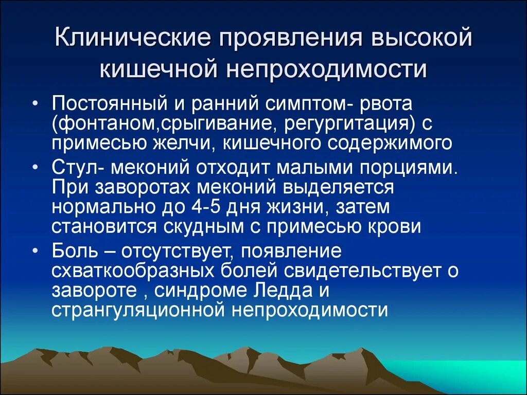 Кишечная непроходимость клинические проявления. Кишечная непроходимость клинические симптомы. Высокая кишечная непроходимость. Высокая кишечная непроходимость симптомы.