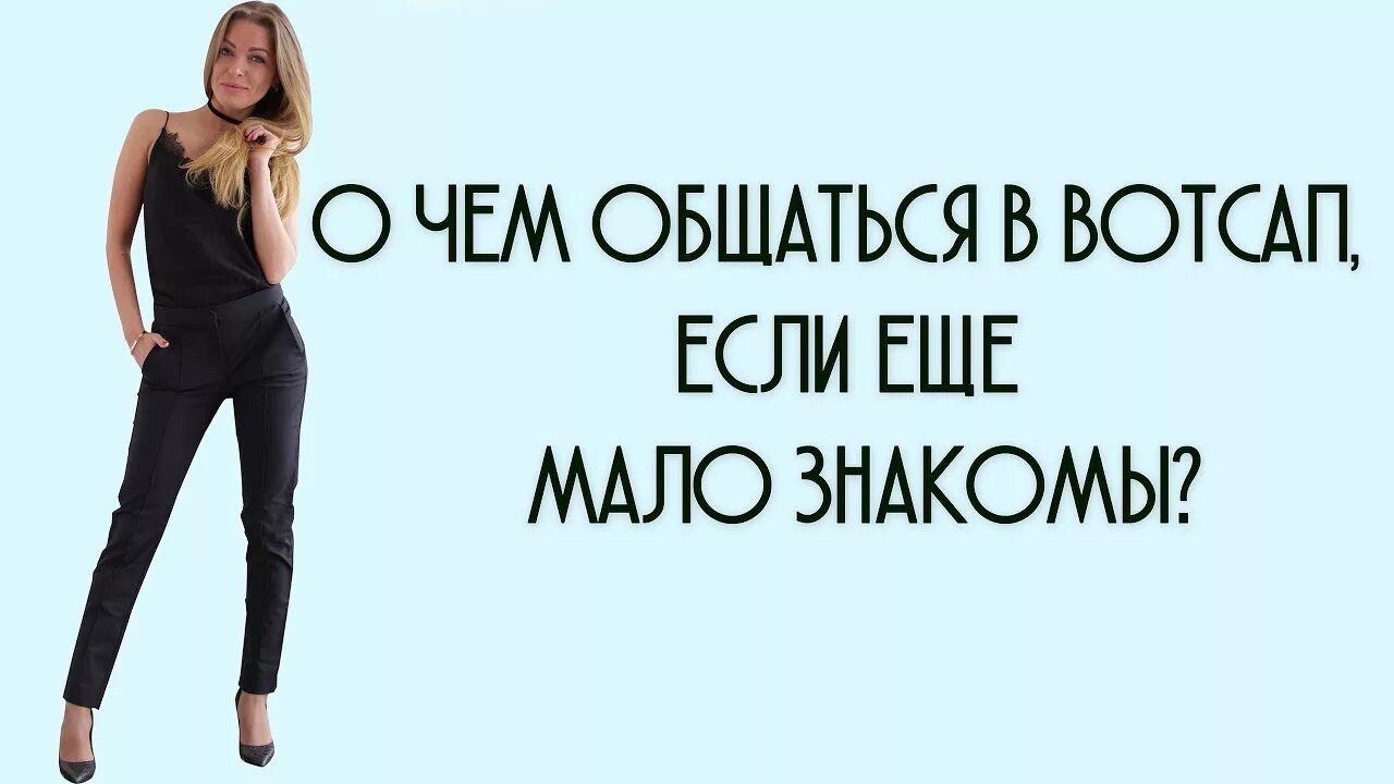 Мы с тобой так мало знакомы песня. Мы мало знакомы.