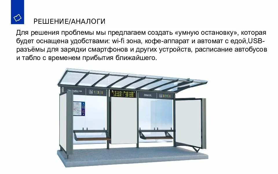Автобусная остановка. Остановочный павильон проект. Габариты остановочного павильона. Конструкция автобусной остановки. Остановка меняться