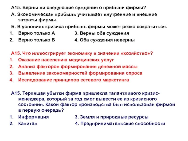 Закрытие фирмы может быть вызвано. Верны ли следующие суждения о фирме. верны ли следующие суждения о фирмах закрытие фирмы. суждения о фирме в экономике. верные суждения о фирме в экономике.