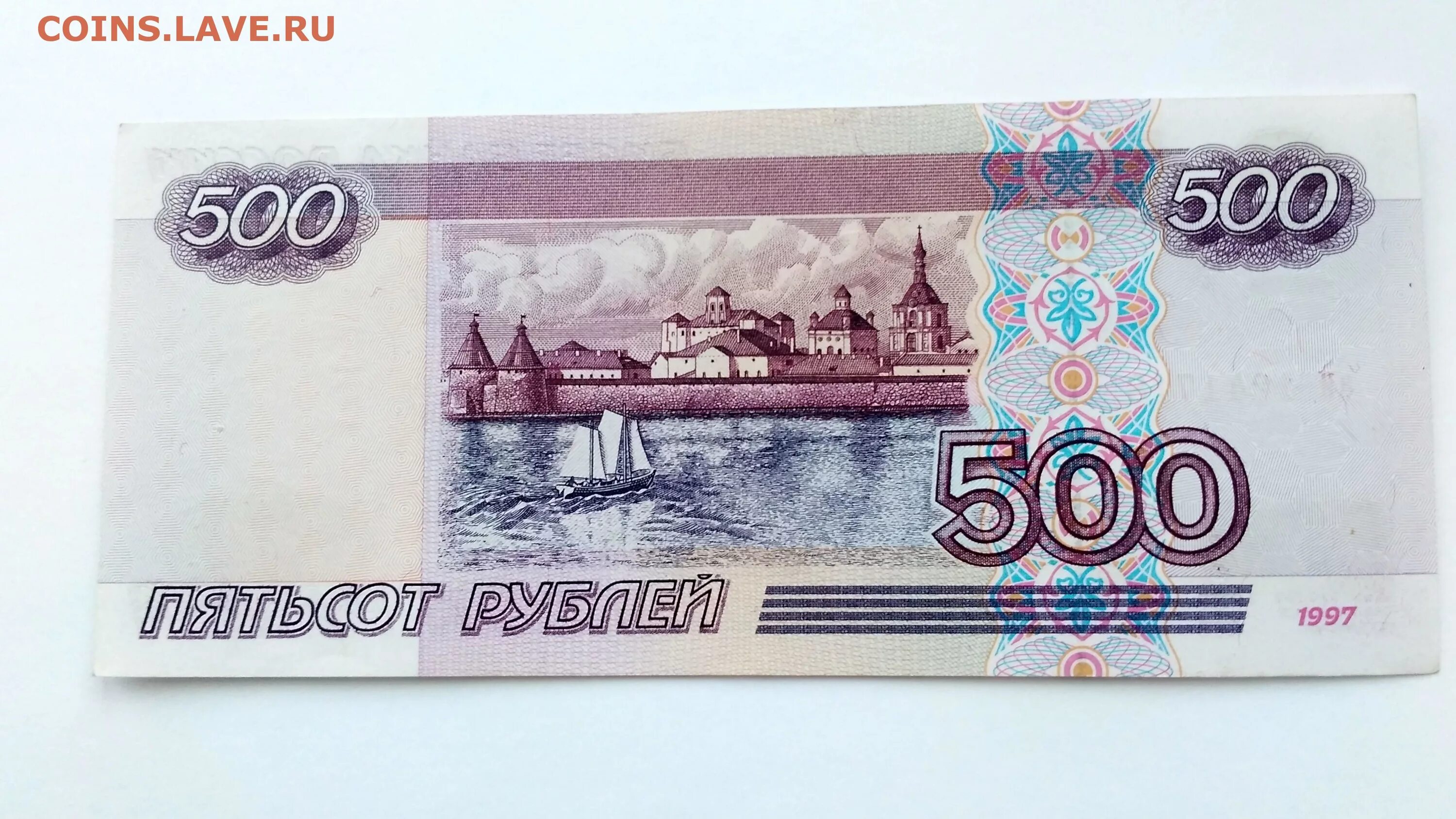 500 Рублей. Купюра 500. Купюра 500 рублей. 500 Рублей 1997.