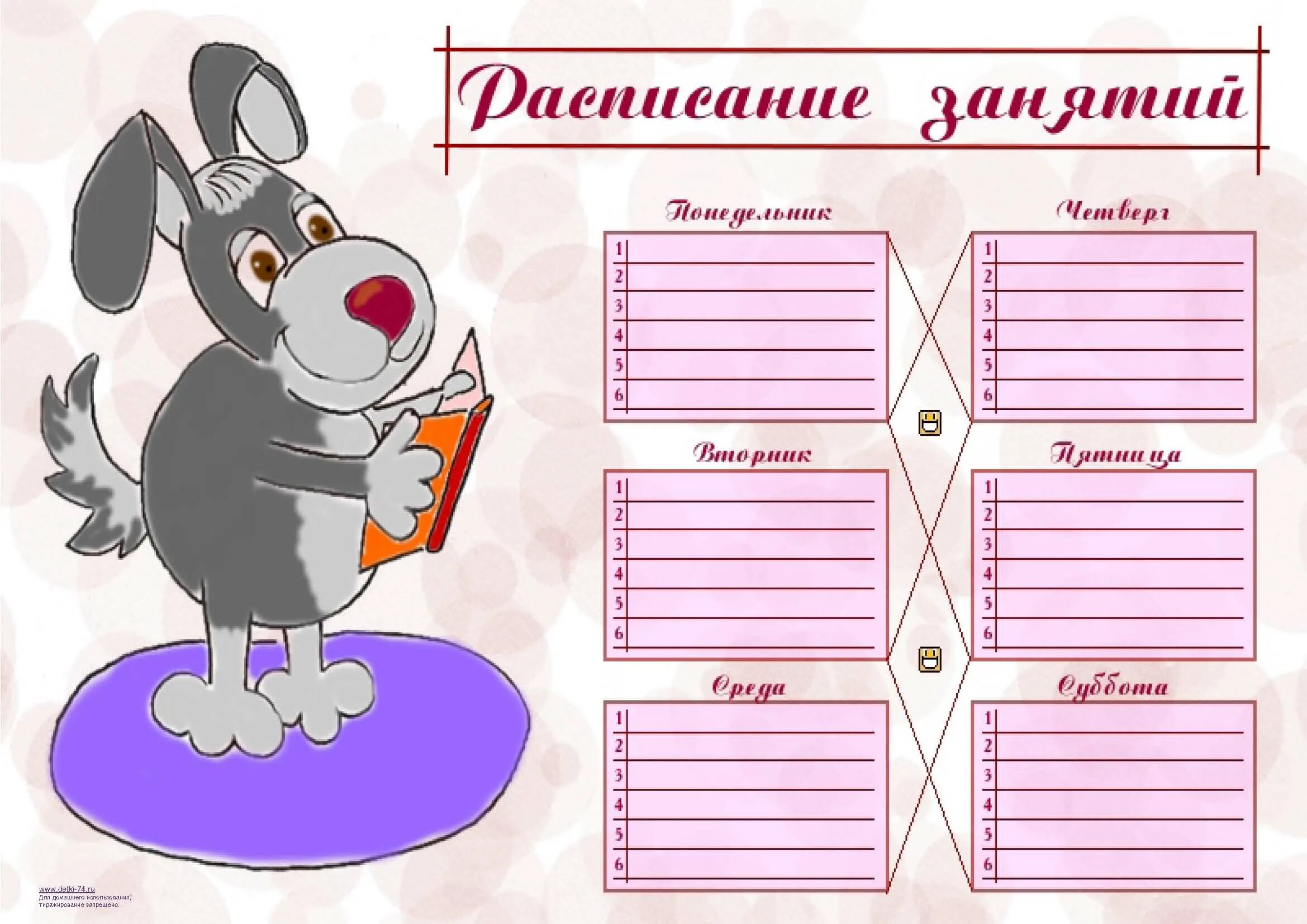 Шаблон расписания уроков. Шаблон расписания уроков. Расписание уроков шалон. Таблица для расписания уроков. Расписание уроков для девочек.