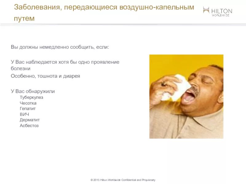 Какое заболевание передается воздушно капельным. Болезни передающиеся воздушно-капельным. болезни передаваемые воздушно-капельным путем. заболевания передающиеся воздушно-капельным путем список. заболевания передающиеся воздушным путем.
