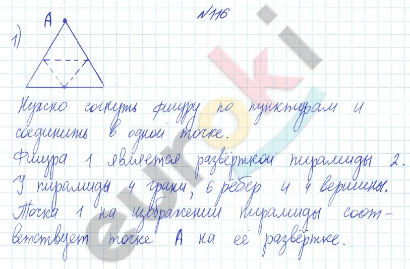 Математика 4 класс 2 часть упражнение 116. Задача 116 математика 4 класс 2 часть. Математика 4 класс 2 часть страница 31 номер 116. Математика 4 класс 2 часть учебник стр 31 номер 116 1 задача. Математика 5 класс страница 116 упражнение 162