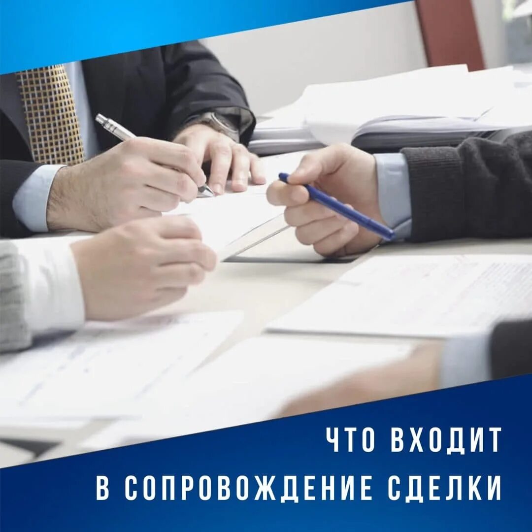 Юридическое сопровождение сделок с недвижимостью. Картинки юридическое сопровождение сделок с недвижимостью. Сделка спб. Межрегиональная сделка картинка. Надежная сделка агентство.