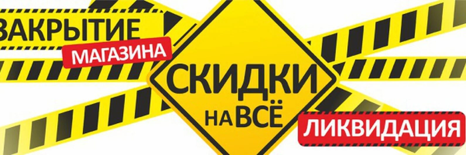 Группа ликвидации