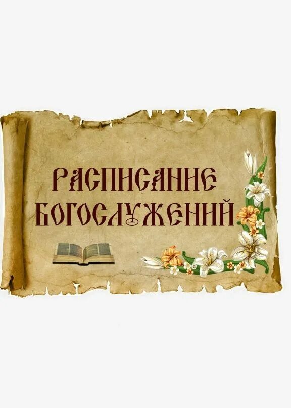 просьба о молитвенной помощи. просьба помолиться о упокоении. прошу молитвенной помощи. молитва просьба. прошу молитвенной помощи о здравии.