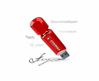 Электронная подпись для торгов