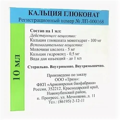 Глюконат на латыни. Кальция глюконат на латыни. Кальция глюконат на латинском. Кальция глюконат рецепт. Кальция глюконат - 10мл №10.