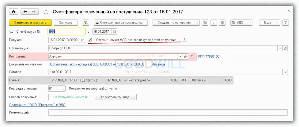 Внутренний счет операций. Вид операции в счет фактуре. Счет фактура полученный на поступление в 1с 8.3. Корректировка НДС.