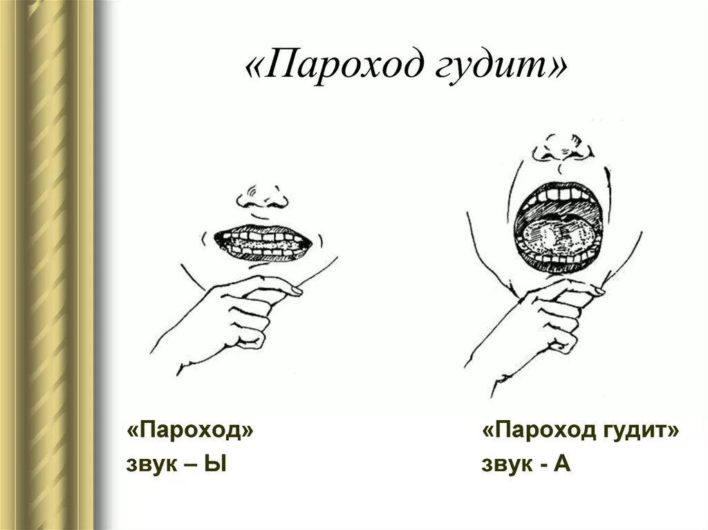 Упражнение пароход логопедия звук л. Упражнение пароход артикуляционная гимнастика. Гимнастика для артикуляции пароход. Артикуляционное упражнение пароход гудит.