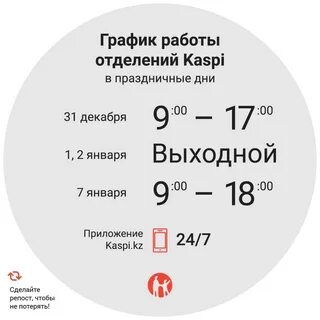 Kaspi работа