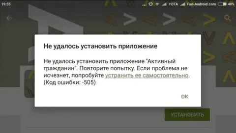 Ошибка установки приложения на андроид
