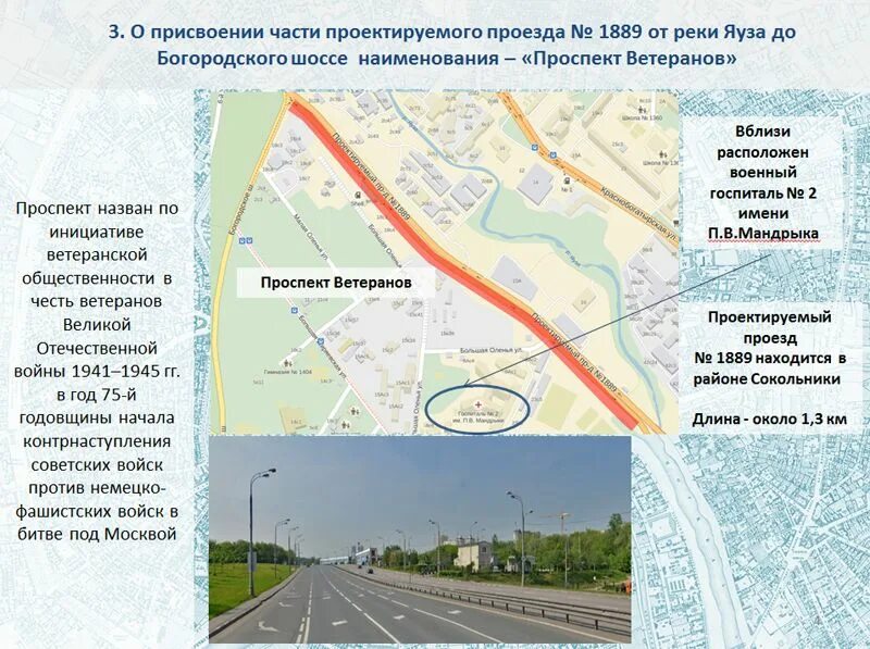 Проектируемый проезд. Проектируемый проезд 1889. План застройки ул. Краснобогатырская. Проектируемый проезд реконструкция. Проектируемый проезд Москва.