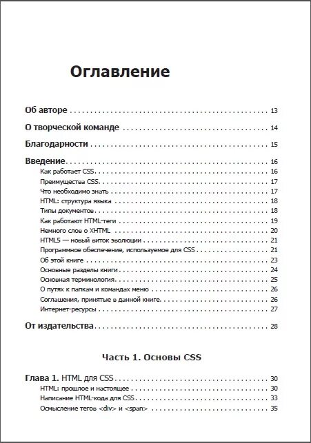 Сжатое содержание книги. Оглавление книги. Содержание книги. Оглавление и содержание в книге. Оглавление книги пример.