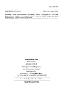 Снип 2.05 06 85