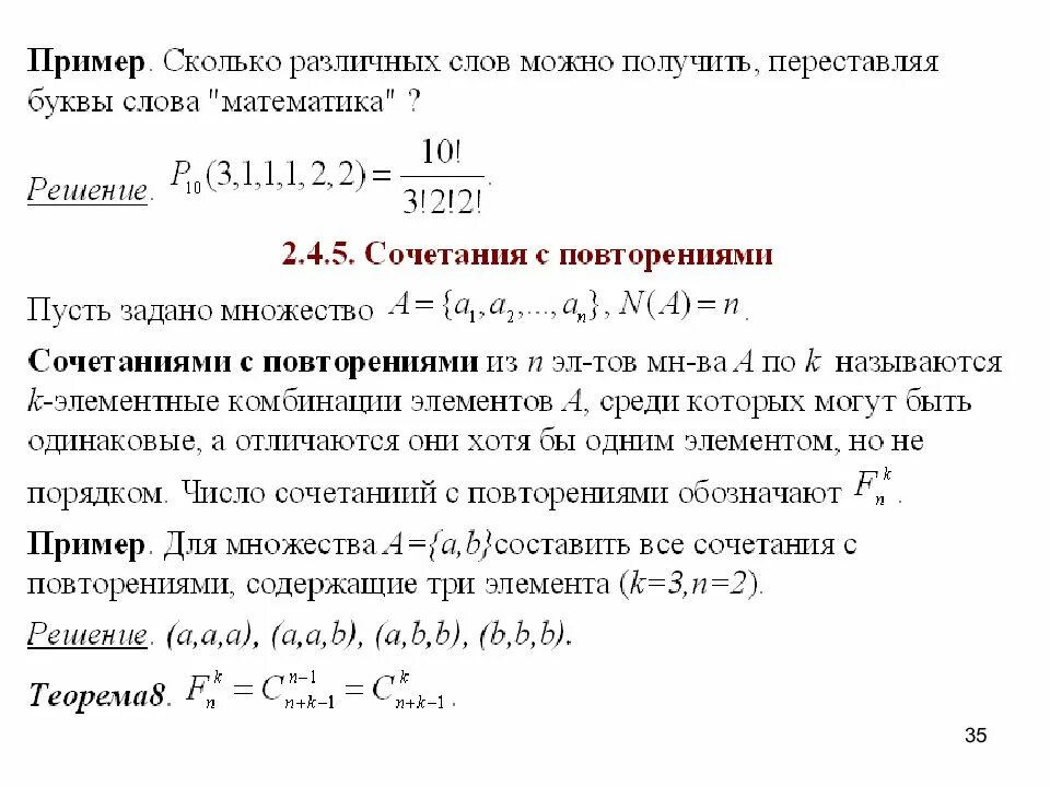 Сколько различных слов можно получить переставляя буквы в слове. Сколько различных слов в слове мате. Сколько слов можно получить переставляя буквы в слове математика. Сколько перестановок можно получить из букв слова.