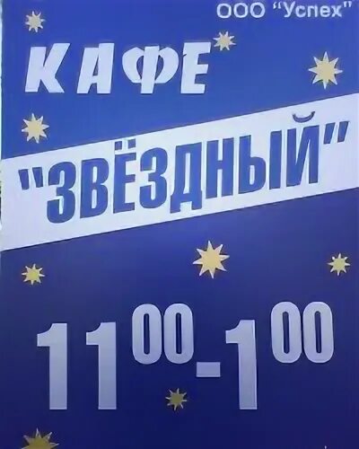 Звездный график работы