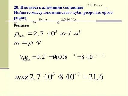 Плотность алюминия кг м3 в физике