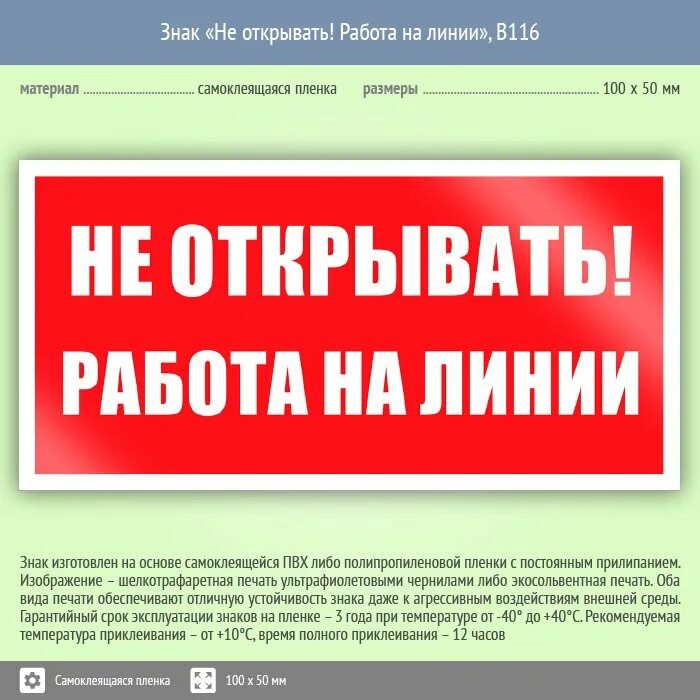 Таблички на запорную арматуру. Не открывать работают люди табличка. Не закрывать работают люди табличка. Плакат не включать работают люди. Конструктивизм плакаты ссср.