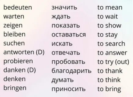 Глаголы 10 штук