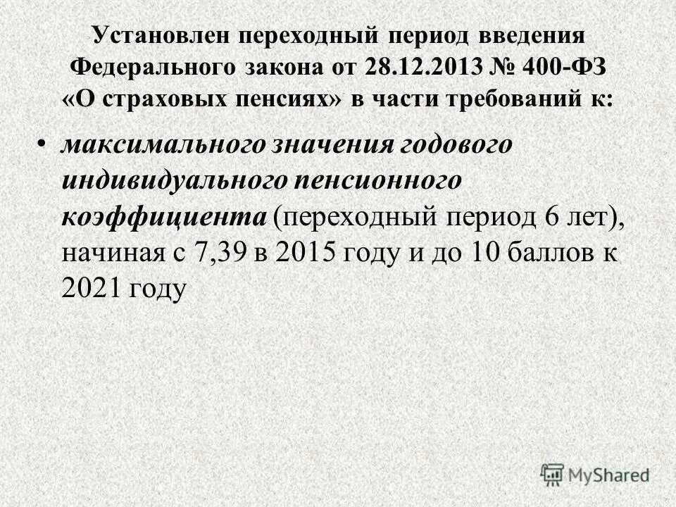 Накопительная пенсия закон 424 от 28.12 2013