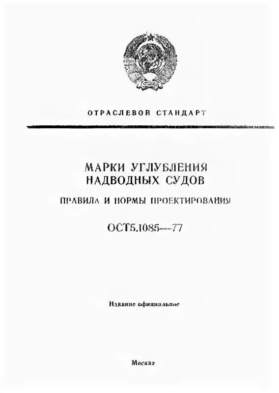 ОСТ5.2002-87. Ост5р.1093-93. ОСТ 5.9537-80 контроль неразрушающий. ОСТ 5.9048.