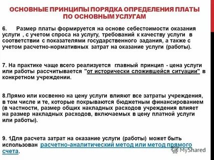 Определенная плата это