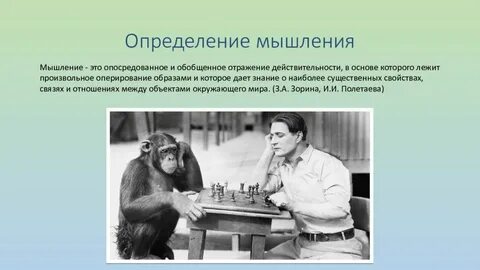 Думать определение