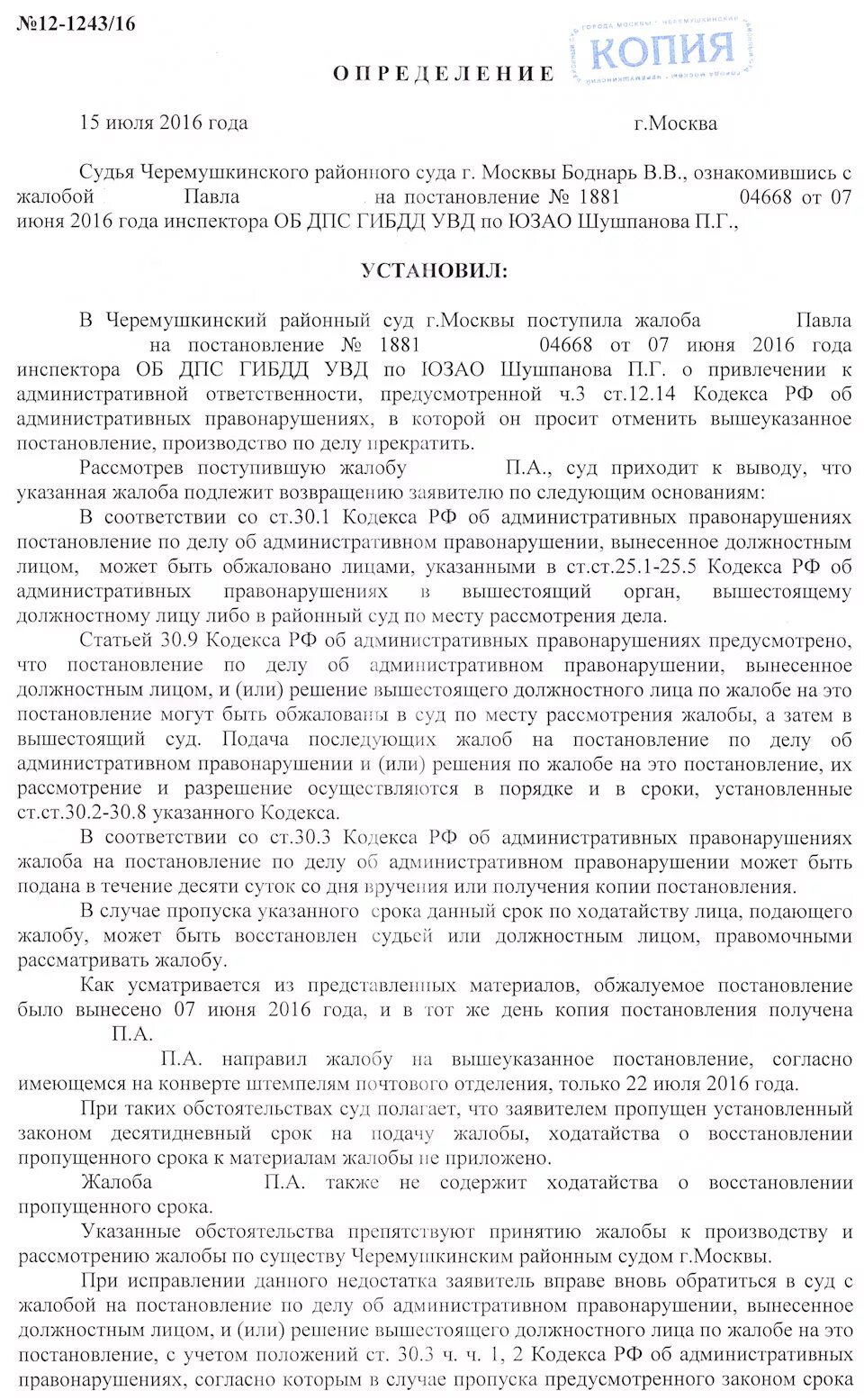 Ходатайство о восстановлении срока административного правонарушения. Ходатайство о восстановлении пропущенного срока. Ходатайство о восстановлении срока обжалования постановления. Ходатайство о восстановлении сроков обжалования штрафа ГИБДД. Восстановление пропущенного срока рассмотрения жалобы.