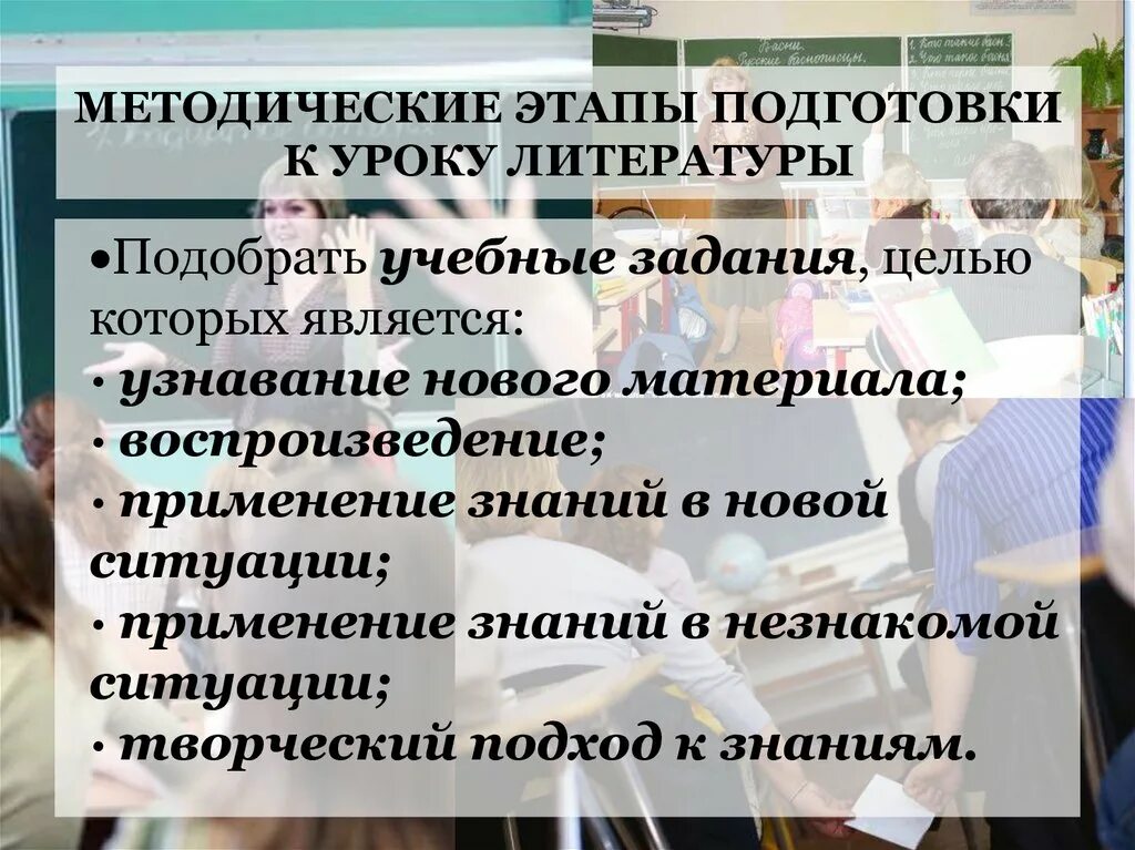 Этапы методической подготовки. Методический этап. Методический этап подготовки к уроку это. Этапы подготовки к уроку. Этапы современного урока литературы.