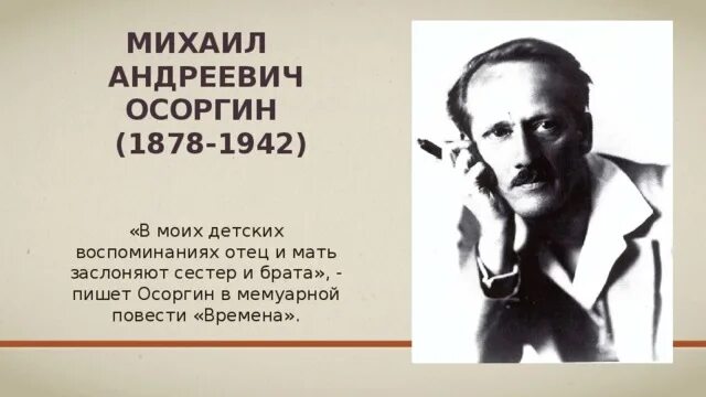 Жизнь и творчество осоргина. Писатели русского зарубежья Осоргин.