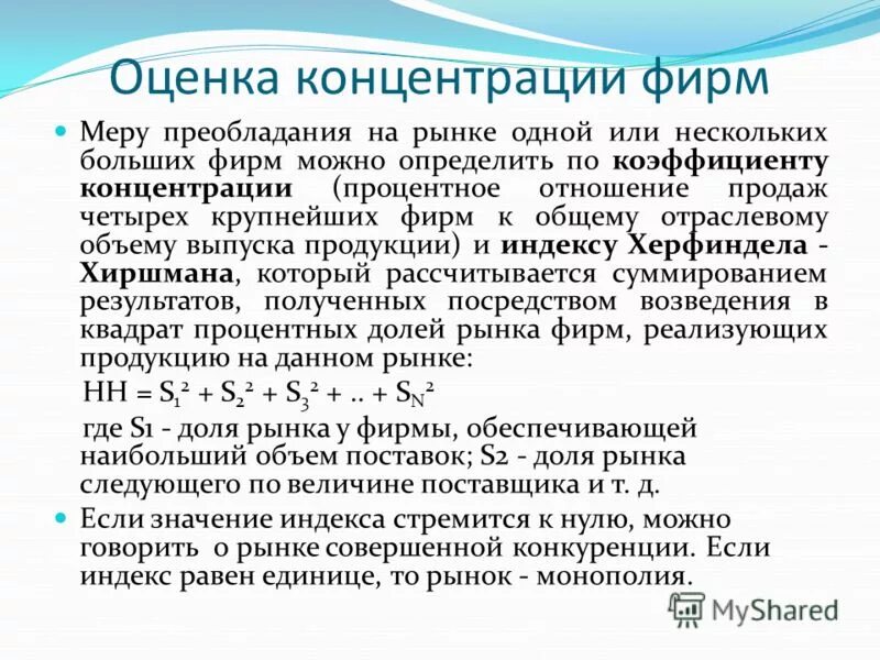 Концентрация продавцов на рынке. Концентрации производства и показатели ее оценки. Показатели уровня концентрации рынка. Показатели концентрации. Оценка концентрации рынка.