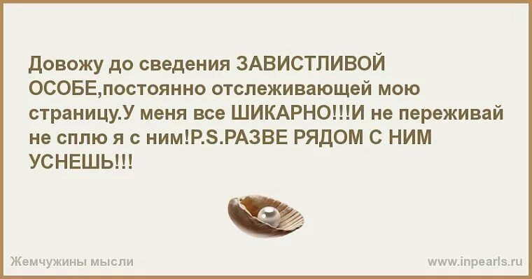 Что особе которая в. Назло неудачам назло заварухам. главное не падайте духом сочинение. статус для той которая посещает мою страницу у нас м ним всë хорошо.
