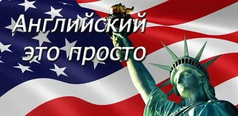 Большая сила на английском
