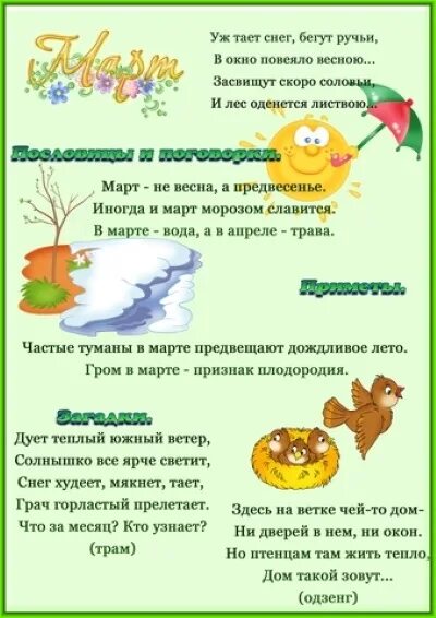 2 3 месяца апреля