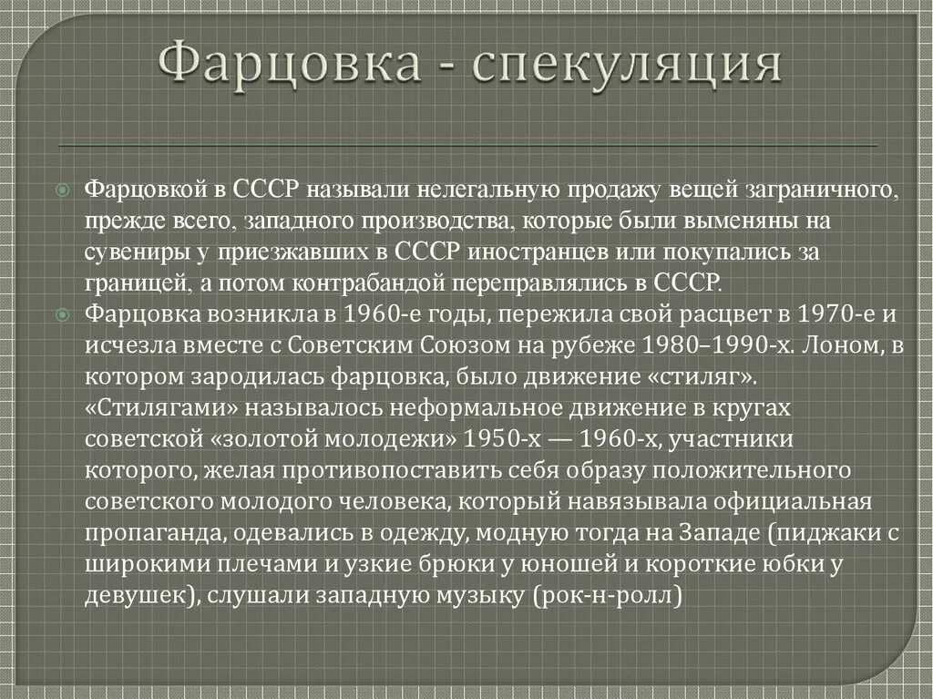 Пример спекуляции