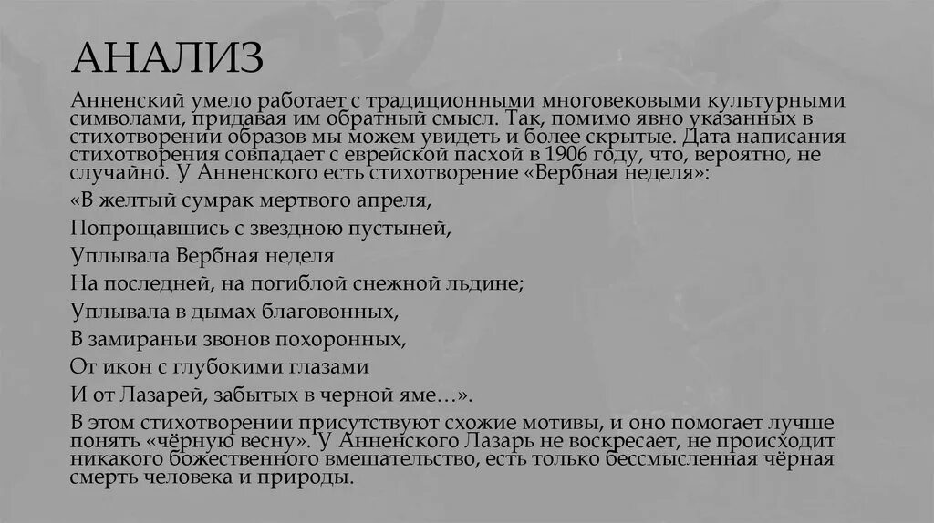 Разбор стихов Анненского. Письменный анализ стихотворения. Анненский смычок и струны анализ. Анализ стихотворения смычок и струны Анненского. Первый снег анализ стихотворения 7 класс