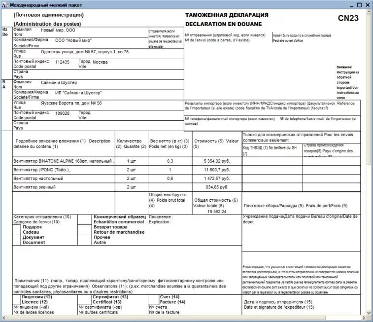 Форма таможенной декларации на посылку за границу образец. Таможенная декларация формы CN 23 форма. Образец заполнения таможенной декларации на посылку cn23 в Китай. Декларация для посылки за границу образец. Почта россии посылки за рубеж