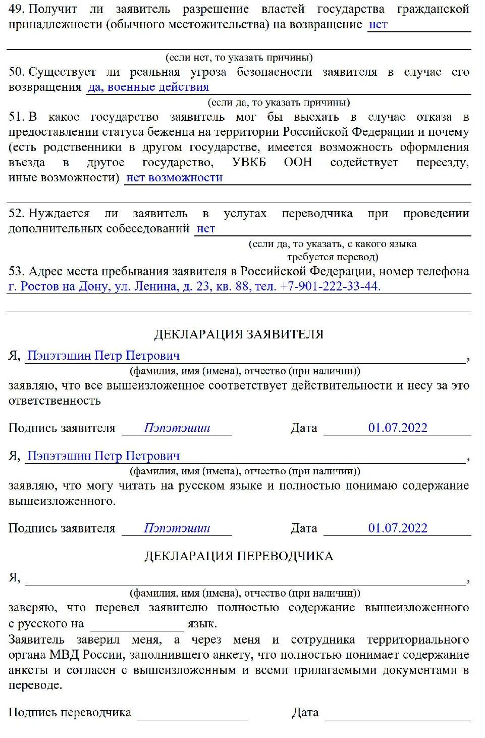 Получить статус временного убежища. Получить статус временного убежища
